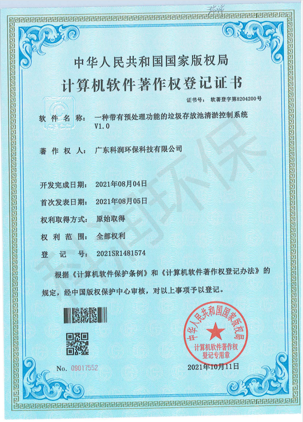 計算機軟件著作權登記證書----證書號:軟著登字第8208025號