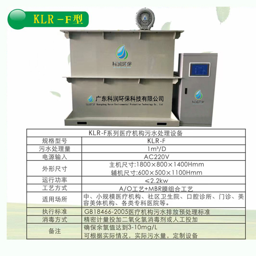 醫(yī)療污水處理設(shè)備 牙科口腔科污水處理設(shè)備 KLR—F型